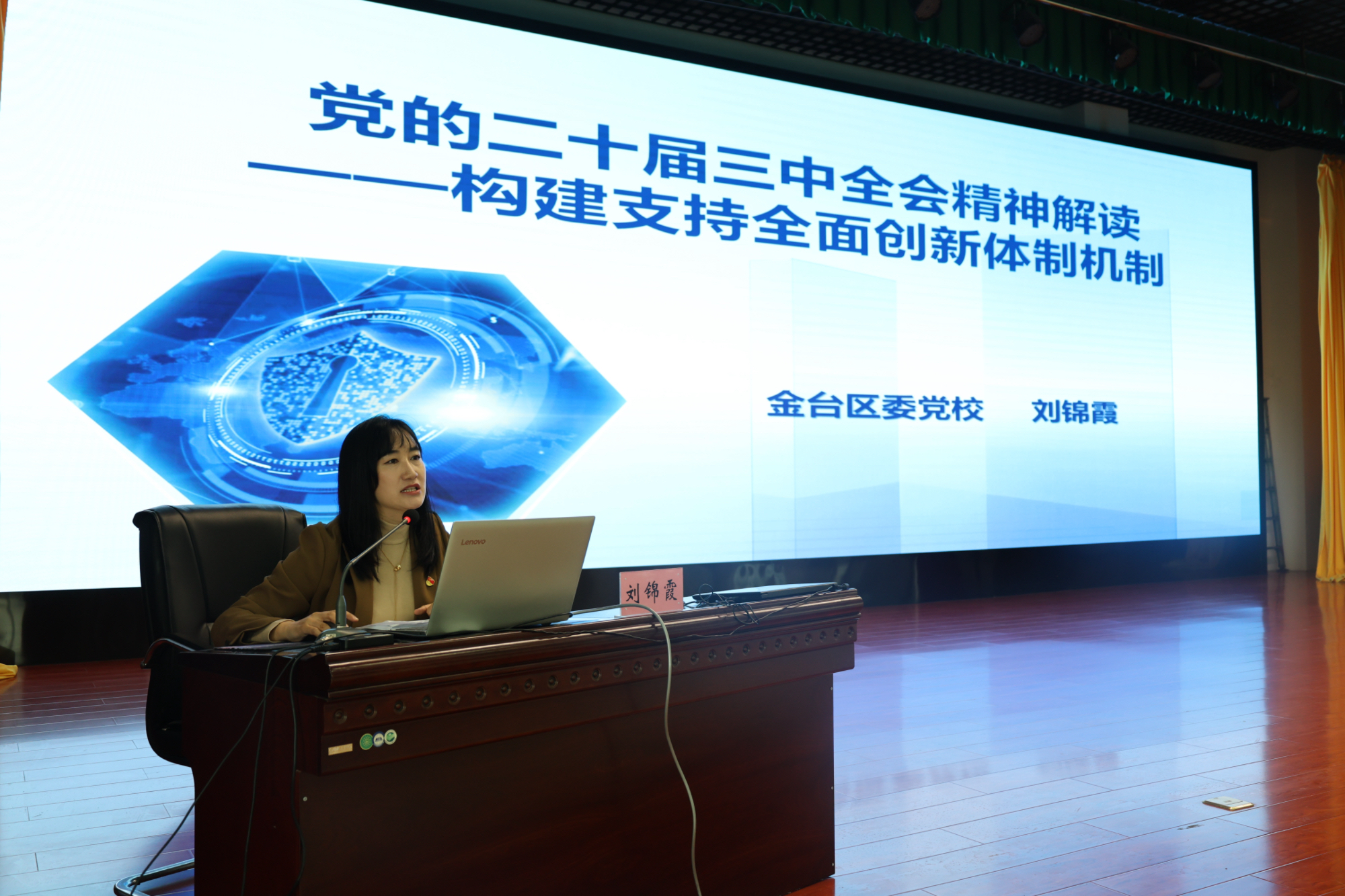 2-寶雞市金臺區(qū)委黨校錦霞老師解讀黨的二十屆三中全會精神（第二段之后）.JPG.jpg